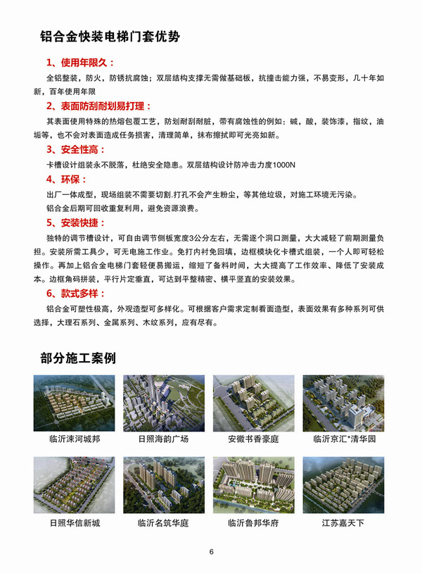 全鋁電梯門套優勢及案例